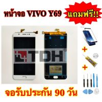 ชุดหน้าจอ Vivo Y69 แถมฟรี!อุปกรณ์เปลี่ยน รับประกัน90วัน