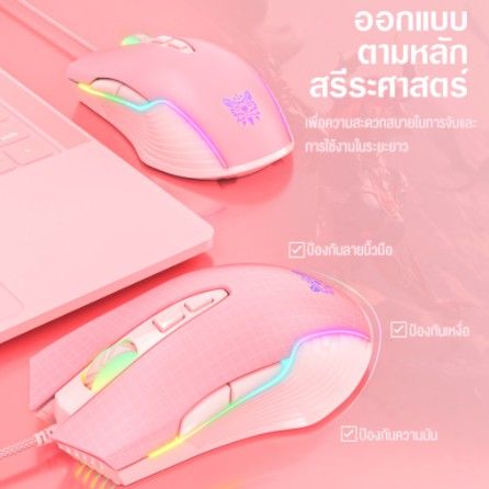 onikuma-flash-sale-ราคาพิเศษ-sakura-rgb-gaming-mouse-เมาส์เกมมิ่ง-เมาส์สีชมพูน่ารัก-ออฟติคอล-ความแม่นยำสูงปรับ-dpi