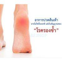 รักษา​ รองช้ำ แก้เจ็บส้นเท้า ฝ่าเท้า หลังเท้า ใต้เท้า เจ็บข้อเท้า ANKLE&amp;HEEL SUPPORT เจ็บ​ ปวด​ ส้นเท้า