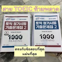 หนังสือข้อสอบ ETS 2020 (ข้อสอบรูปแบบใหม่)