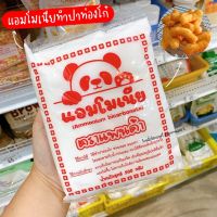 แอมโมเนียปาท่องโก๋ แอมโมเนียทำขนม เกรด AA+ วัตถุดิบทำปาท่องโก๋ ขนาด 500 กรัม / ร้านพี่เจ๋งเบเกอรี่