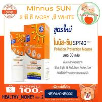 สินค้าใหม่ตลอด Minus Sun SPF 40 PA Facial Sun Protection ครีมกันแดด สำหรับผิวหน้า ไม่มันเหนอะหนะ ขนาด30 กรัม สีขาว/เนื้อ