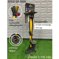 สูบยืน Giyo Steel Floor Pump GF-5525