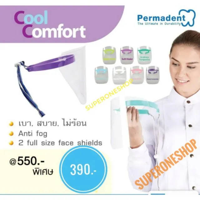 face-shield-รุ่น-cool-comfort-หน้ากากอนามัย