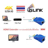 GLINK HDMI Extender 30M to cat-5e/6 PC-043 ราคาพิเศษ