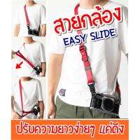 สายกล้อง EasySlide ปรับสายสั้นยาวได้ง่ายแค่ดึง?