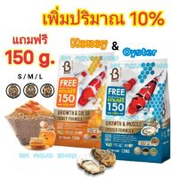 [ฟรี 150g.] ? อาหารปลาคาร์ฟ BOOST KOI สูตรน้ำผึ้ง ? และสูตรหอยนางรม ? เร่งโต เร่งล่ำ ?