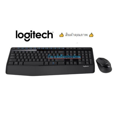 Logitech ชุดคีย์บอร์ด MK345 Wireless Mouse+Keyboard