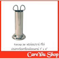 ฟอร์เซปจาร์ Forcep jarเทอร์โมมิเตอร์จาร์ กระบอกสแตนเลส ขนาด 1" x 4" ((พร้อมส่ง))