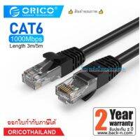 ORICO สาย LAN CAT 6E สายLANคุณภาพดี