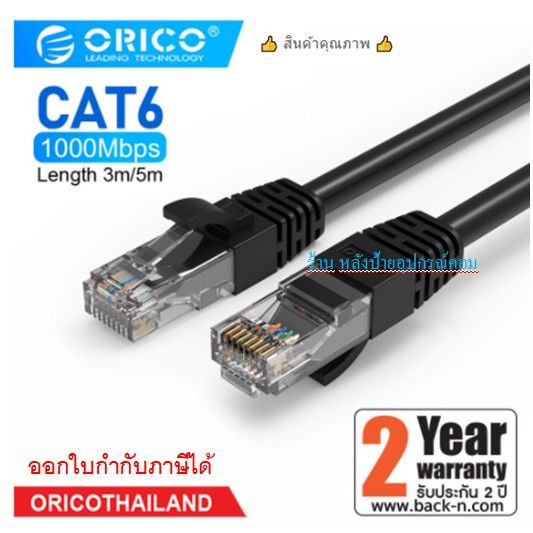 orico-สาย-lan-cat-6e-สายlanคุณภาพดี