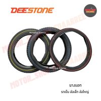 [ขายส่ง] Deestone ยางนอกรถเข็น 26x2 1/2 ล้อใหญ่ ,26x 1 3/4 ล้อเล็ก (x1เส้น)