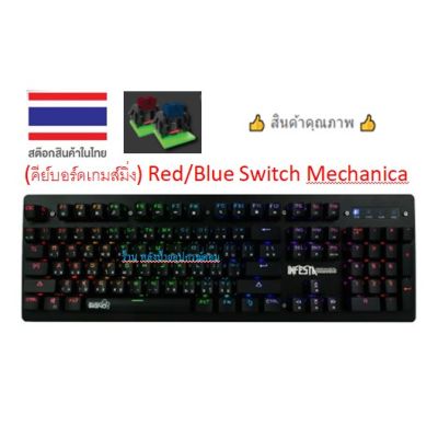 SIGNO E-Sport (เกมส์มิ่ง คีย์บอร์ด) (Red/Blue Switch) RGB Mechanical รุ่น KB-738