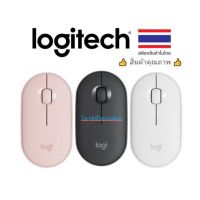 Logitech MOUSE M350 PEBBLE WIRELESS MOUSE (มี3สีสวยงาม)