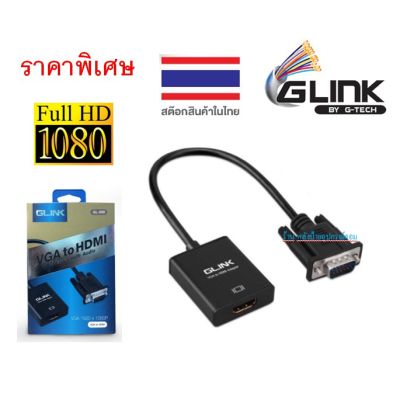 Glink (ราคาพิเศษ) ตัวเเปลง VGA เป็น HDMI GL-009 adater with audio