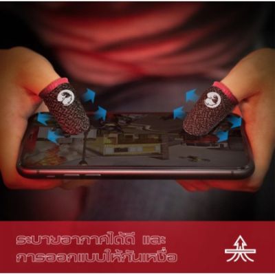 Gamesir Talons Finger Sleeves ถุงนิ้วสำหรับเล่นเกม นำประจุไฟฟ้าได้ดี เล่นเกมลื่นไหลไม่สะดุด ซับเหงื่อได้ดีมาก กระชับ