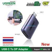 Ugreen ⚡️FLASH SALE⚡️ (ราคาพิเศษ) รุ่น 70451 USB-C To DisplayPort  สายต่อขึ้นจอ แบบพกพา สามารถใช้ได้ทั้ง PC Notebook