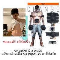 ?ร้อนแรงสุด?เครื่องสร้างกล้ามเนื้อ สร้าง Six pack เร่งเบิร์น มี4 mode ให้เลือก ร้อนแรงสุด?