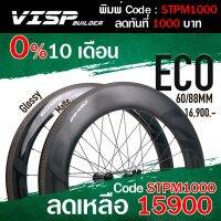 0% 10ด. Eco Series 2021 (Rim Brake) 60/88mm  ประกัน vips