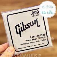 ⭐ ยกโหล 12 เส้น ⭐ สาย 1 กีต้าร์ไฟฟ้า สายปลีก ขนาด 0.009 gibson กิ๊ฟสัน แยกขาย ยกโหล