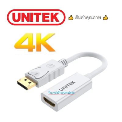 UNITEK Display Port TO HDMI รุ่น Y-6332