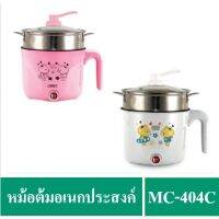 ?? ?COD【สต็อกพร้อมส่ง】หม้อต้มอเนกประสงค์ OTTO MC-404C ขนาด 1.5 ลิตร