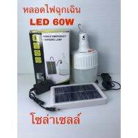 หลอดไฟฉุกเฉิน หลอดไฟLED 2in1 SL-024 พลังงานแสงอาทิตย์/ใช้บ้าน