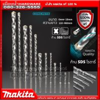 ดอกสว่านโรตารี่ MAKITA แท้ ขนาด 5.5-6.5 มิล  ดอกโรตารี่ ดอกสว่าน ดอกเจาะปูน ดอกเจาะ