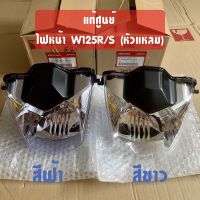 แท้ศูนย์ ไฟหน้า WAVE125R เวฟ125R หน้าแหลม แท้100% จากศูนย์ฮอนด้า