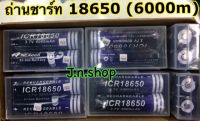 ถ่านชาร์จ 18650 (6000mAh) ?ราคาต่อ 1 ก้อน?