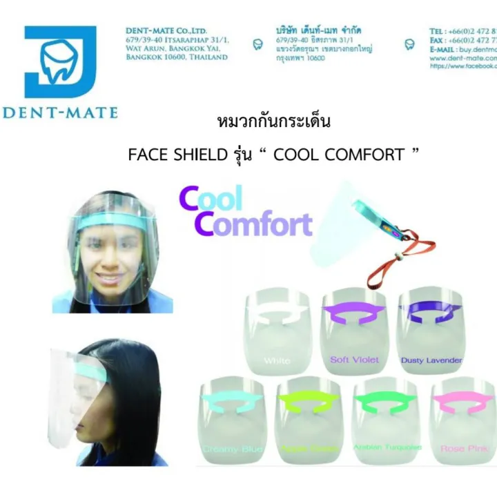 face-shield-รุ่น-cool-comfort-หน้ากากอนามัย