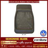 ยางปูพื้นถาดหน้า OCEAN EAGLE (PVC)ใส่ได้กับรถทุกยี่ห้อ (รถเก๋ง,กระบะ4ประตู,กระบะแค๊ป)