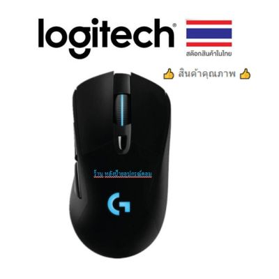 Logitech G403 Hero Gaming Mouse (เมาส์เกมมิ่ง)