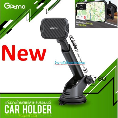 gizmo-car-holder-แม่เหล็กดูดเเรงขึ้น-2-เท่า-ติดกระจก-คอนโซล-รุ่น-gh-029