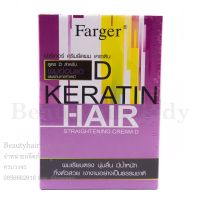 ?น้ำยายืดผม keratin farger D สูตรอ่อนแอ 120มล ครีมยืดผม ฟาเกอร์ สูตร D