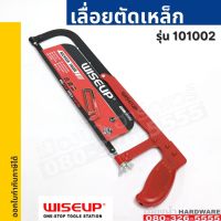 โครงเลื่อยเหล็ก พร้อมใบเลื่อย WISEUP เลื่อยตัดเหล็ก โครงเลื่อย เลื่อยมือ Adjustable Hacksaw Frame #101002