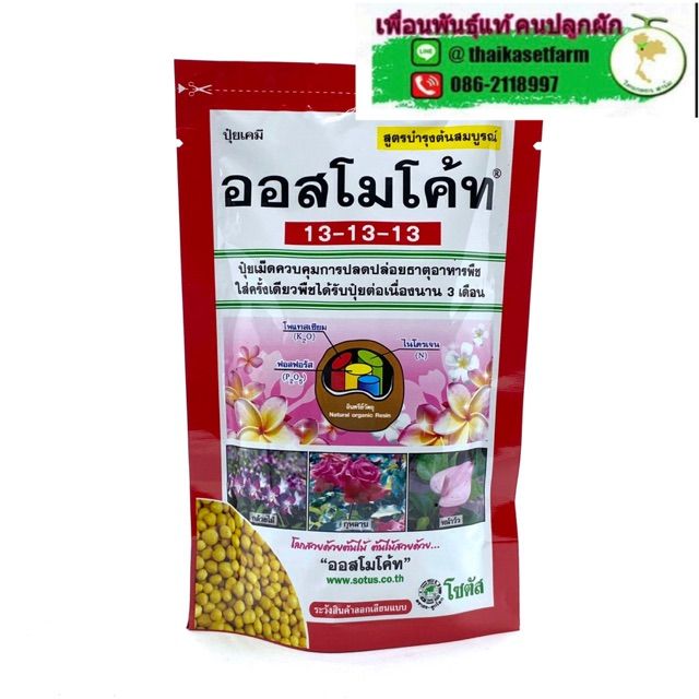 ออสโมโค้ท-สูตร-13-13-13-ปุ๋ย3เดือน-100g