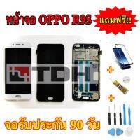 ชุดหน้าจอ OPPO R9s แถมฟรีอุปกรณ์เปลี่ยนครบชุด(ไขควง+กาว)(รับประกัน 90วัน)