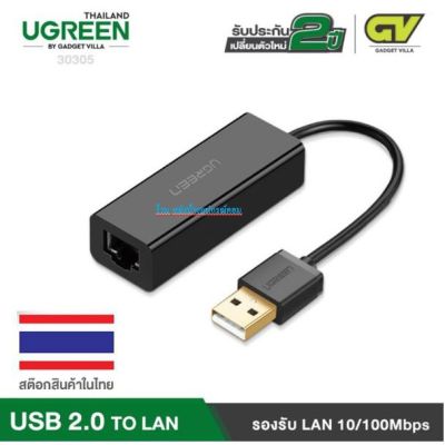 UGREEN ⚡️FLASH SALE⚡️(ราคาโปรโมชั่น) USB2.0 TO LAN 10/100 (30305)รับประกัน 2 ปี