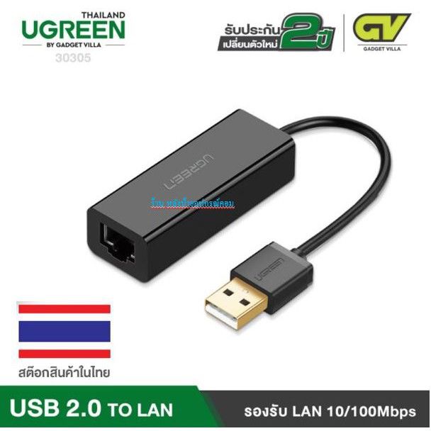 ugreen-flash-sale-ราคาโปรโมชั่น-usb2-0-to-lan-10-100-30305-รับประกัน-2-ปี