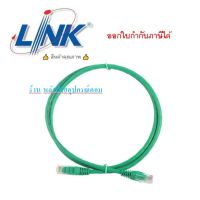 Link ยาว1-20Mสีเขียว สายแลน CAT6 US-5103 UTP PATCH CORD สายเเลนทำมาจากโรงงาน/ออกใบกำกับภาษีได้