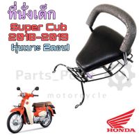 Super Cub 2018 ไฟกลม ที่นั่งเด็ก เบาะนั่งเด็ก Super Cub เก้าอี้เด็กมอเตอร์ไซค์ รถจักรยานยนต์ Honda Super Cub 2018-2019 Child Seat Honda