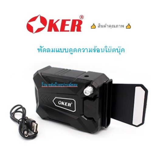 oker-ราคาพิเศษ-พัดลมดูดความร้อนโน๊ตบุ๊ค-oker-c7-เหมาะสำหรับ-โน้ตบุ๊ค