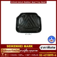 ยางปูพื้นถาดหลังเก๋งใหญ่ OCEAN EAGLE (PVC) ใส่ได้กับรถเก๋งและกระบะ4ประตูทุกรุ่น