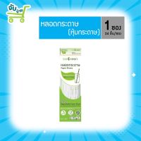 Be-Green  บีกรีน หลอดกระดาษ รุ่นห่อหุ้มกระดาษ (24 ชิ้น/ซอง)