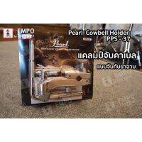 แคลมป์จับคาเบล Pearl PPS37 แบบยึดกับขาฉาบ ขาจับคาเบล