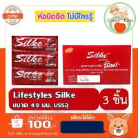 ((แพ็ค 3 ชิ้น)) ถุงยางราคาประหยัด LifeStyles Silke ขนาด 49 มม."ไม่ระบุชื่อสินค้า ส่งไว"