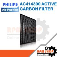 AC414300 ACTIVE CARBON FILTER ไส้กรองเครื่องฟอกอากาศ สำหรับเครื่องฟอกอากาศ PHILIPS รุ่น AC4014