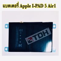 แบตเตอรี่ Apple Ipad 5 Air1 / A1484 / A1474 / A1475 (8827mAh)แบตงานแท้ รับประกัน 1 ปี