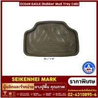 ยางปูพื้นถาดแค๊ป รุ่นOCEAN EAGLE- ใส่ได้กับรถกระบะแค๊ปทุกรุ่น มี 3 สี